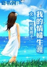 我的情婦生涯