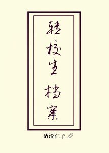 (偶像梦幻祭同人)偶像观察周记
