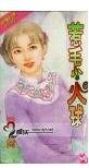 惹火小毛球(百龙堂系列)