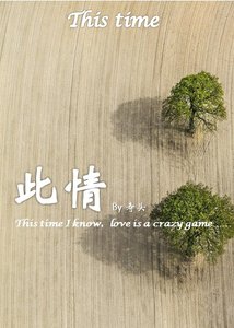 此情