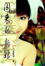 买来的新娘