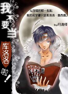 （猎人同人）我不要当库洛洛啦！